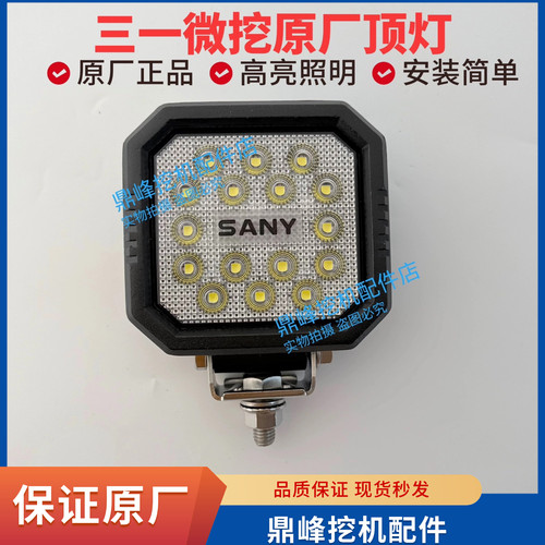 三一挖掘机配件SY26U 35U微挖驾驶室顶灯原厂 带标
