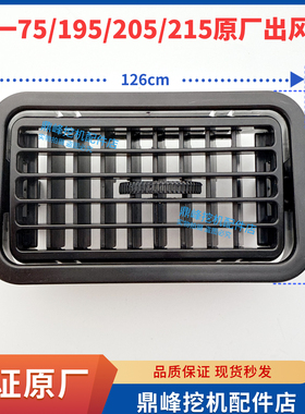 三一挖掘机配件 空调出风口75 195C 205C 215C厂风道出风口原厂