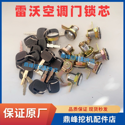 雷沃挖掘机配件工具箱锁芯空调驾驶室边门锁芯原厂原车空调锁芯