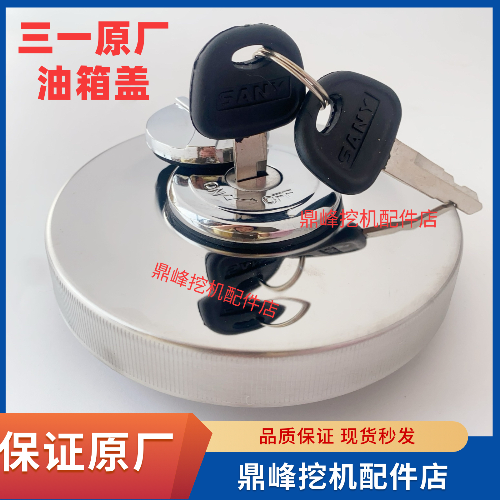 三一挖机配件 55 60 65 75 135 215 235 335 365油箱盖防盗锁原厂