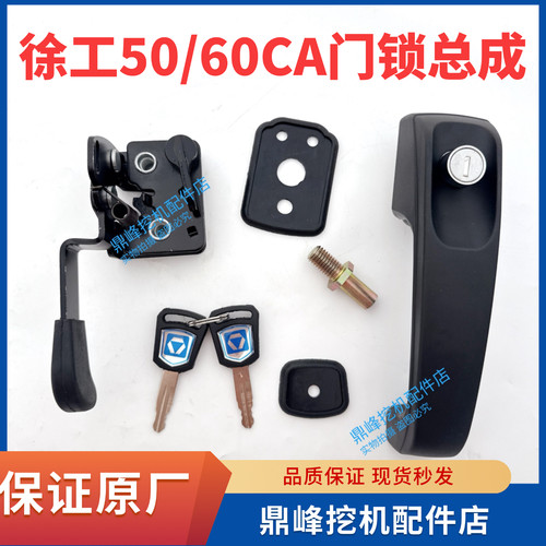 徐工驾驶室门锁总成XE55/60CA/35/55挖掘机车门锁外拉手锁块原厂