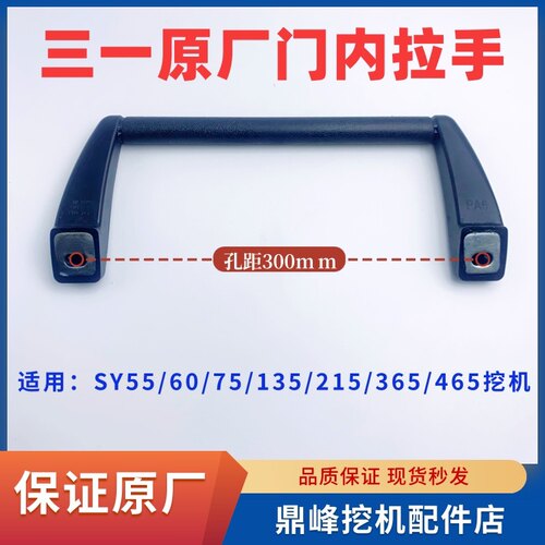 三一挖掘机配件55 60 75 135 215 365 485驾驶室门扶手内拉手原装