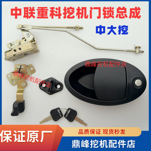 中联重科中大挖门锁总成原厂