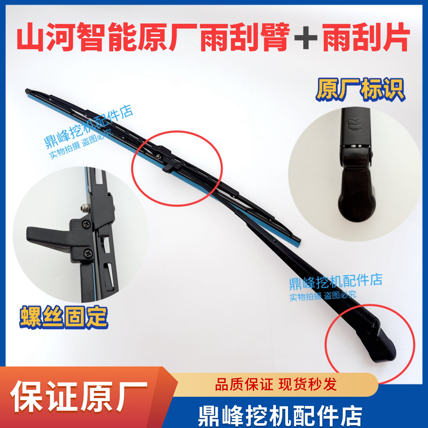 山河智能挖掘机配件雨刮臂片雨刮器刮片原厂正品