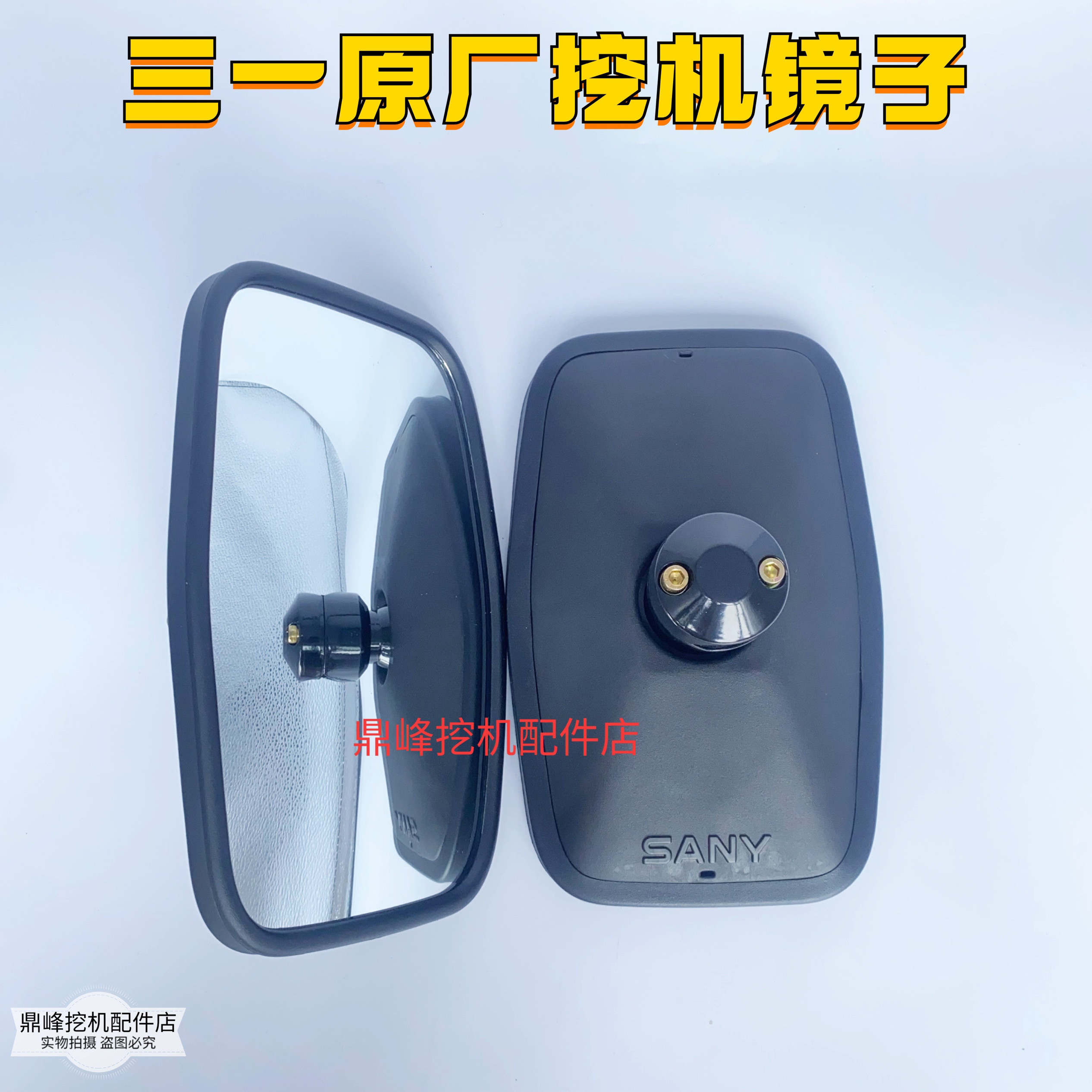 三一国4挖机倒车镜55.75.135.155.195.205.245.375.485镜子反光镜