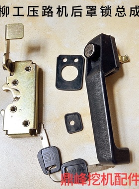柳工压路机CLG6032E/620C6122E后机罩锁