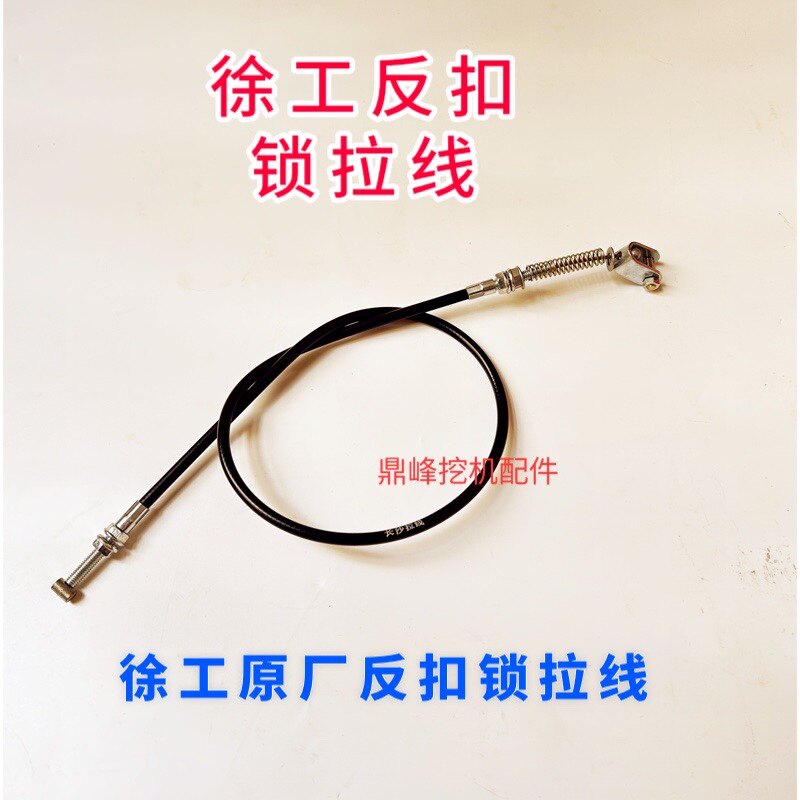 挖掘机徐工XE60 75 80 135 150 200反扣锁拉线 反门锁线 门锁拉线图片