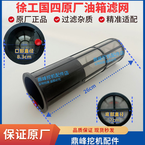 徐工60 75 85 135 200 225GF A原厂燃油柴油箱盖塑料滤网挖机配件