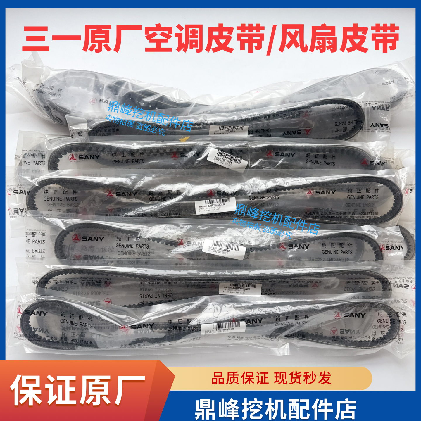 三一挖机配件55 60 75 115 125 215 365 485风扇皮带发动机皮带