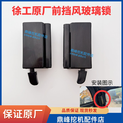 徐工挖掘机配件XE75C 85C 75DA 80C前挡锁 前框架锁 玻璃框锁原厂