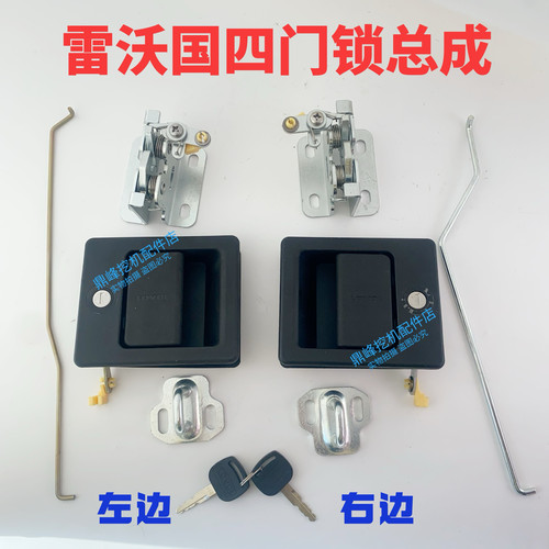 雷沃国四挖机 130 150 170 200 240F.700F挖掘机边门锁侧门锁原厂