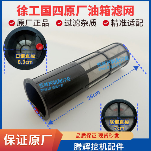 徐工60 75 85 135 200 225GF A原厂燃油柴油箱盖塑料滤网挖机配件