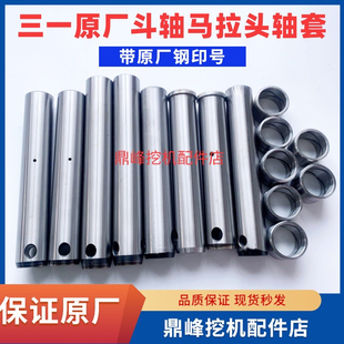 三一挖掘机配件55 60 75马拉头斗轴原厂工字架销轴衬套连杆轴套