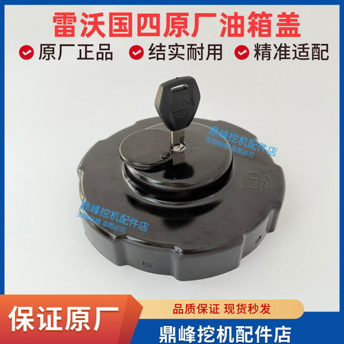 雷沃挖掘机国四油箱盖 油箱防盗锁 燃油箱盖 原厂
