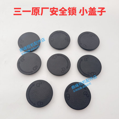挖掘机原厂SY55C 60 65 75 135 215-9安全锁小盖子先导手柄小盖子
