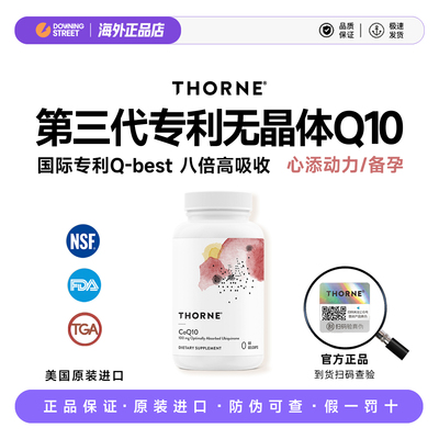 Thorne悦恩无晶体辅酶q10胶囊保护心脏美国原装进口备孕健康SP624