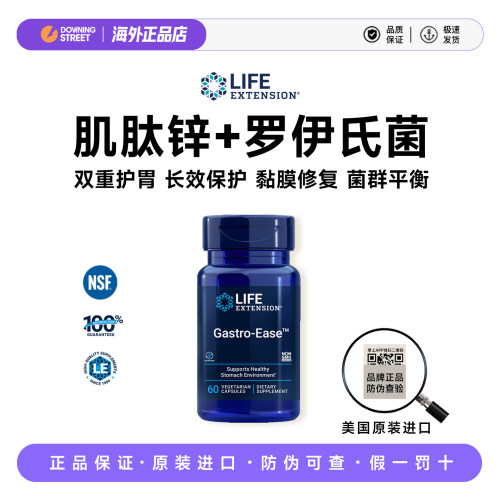 美国Life Extension锌肌肽锌抗幽门罗伊氏乳杆菌胃黏膜修复28年2