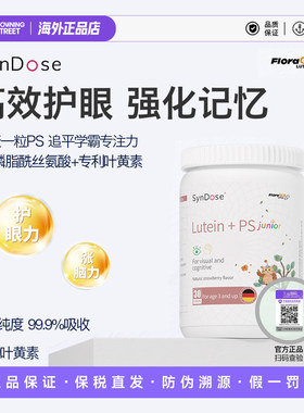 上新正品德国SynDose儿童脑力叶黄素眼脑专注脑动力鱼油DHA