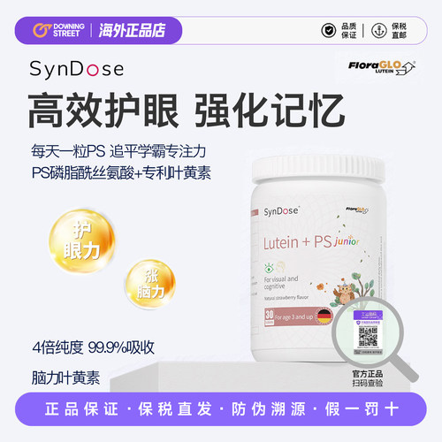 上新正品德国SynDose儿童脑力叶黄素眼脑专注脑动力鱼油DHA