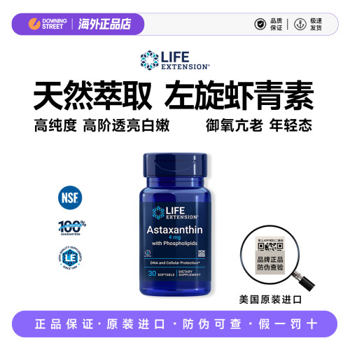正品美国Life Extension天然虾青素精华4mg磷脂高含量雨生红球藻