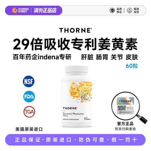 上新美国Thorne悦恩姜黄素专利Meriva®关节舒缓易吸收解酒SF81