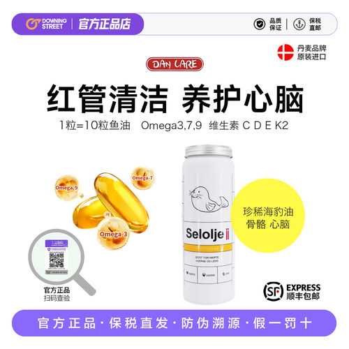 上新丹麦Dancare海豹油心脑营养omega3 7 9心血管epa鱼油升级VDK2
