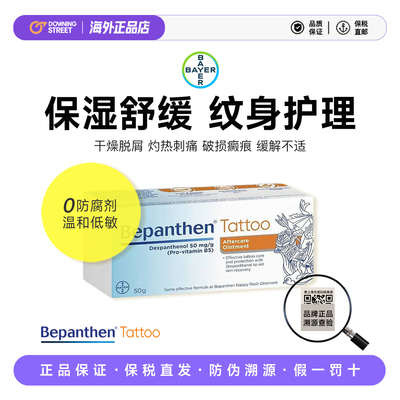 正品Bepanthen tattoo贝乐欣拜耳纹身护理保护软膏刺青纹身保养