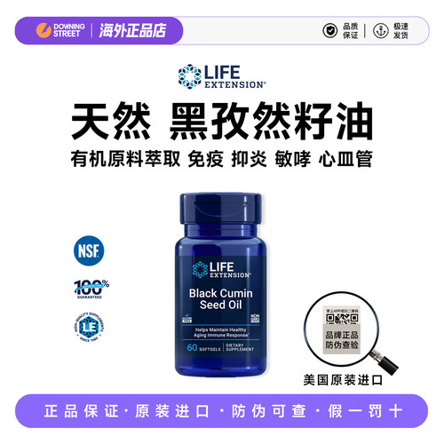 上新美国Life Extension黑孜然籽油黑种草油Black CuminSeed Oil