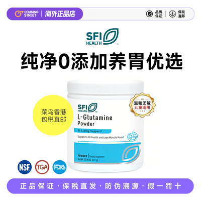 上新正品SFI Health克莱尔100%纯谷氨酰胺粉351g 26.10超值特价