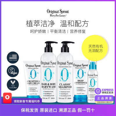 上新保税正品美国Original Sprout洗发儿童洗发水宝宝用温和无泪