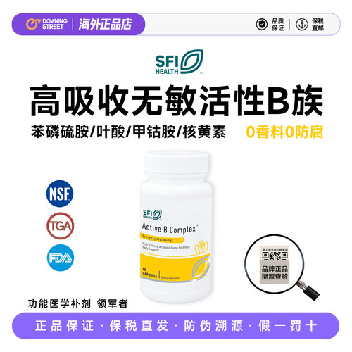 授权正品美国SFI HEALTH克莱尔实验室活性B族维生素60粒27.11