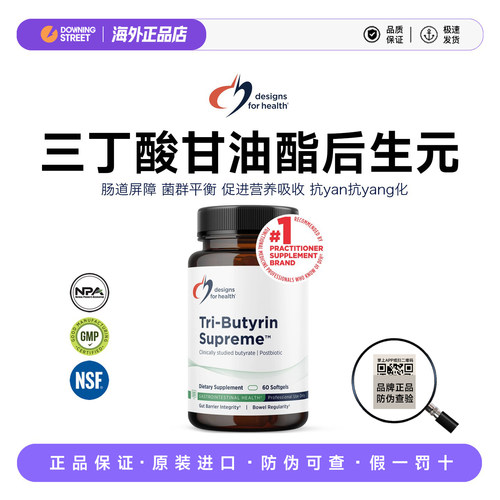 上新正品DFH健康设计三丁酸甘油酯三分子丁酸胶囊后生元肠胃健康