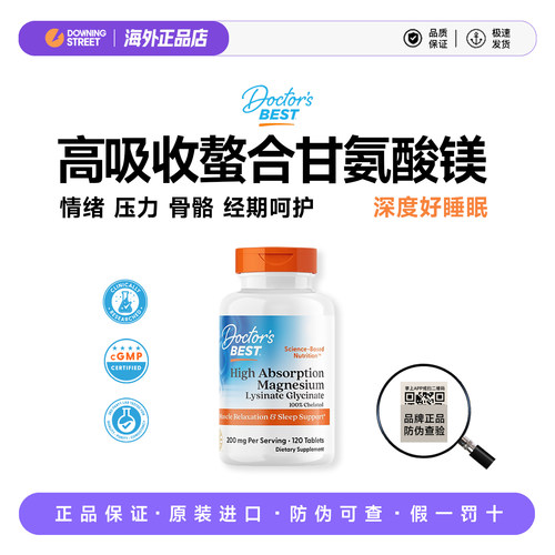 正品美国Doctor's Best多特倍斯赖氨酸甘氨酸镁补镁骨骼睡眠27.7