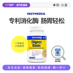 上新美国Enzymedica安森每康专利消化酶调理肠胃胀气消化90粒