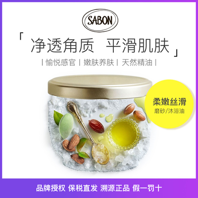 上新正品SABON萨邦身体精油磨砂膏白茶沐浴油海盐全身去角质浴盐