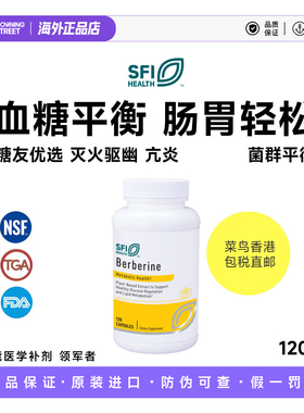 上新美国正品SFI HEALTH克莱尔Berberine小檗碱黄连素肠胃糖平衡
