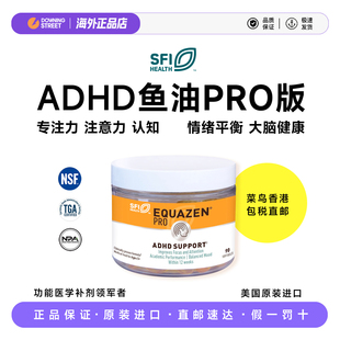 授权正品SFI克莱尔Equazen PRO儿童认知鱼油记忆专注ADHD大脑28年