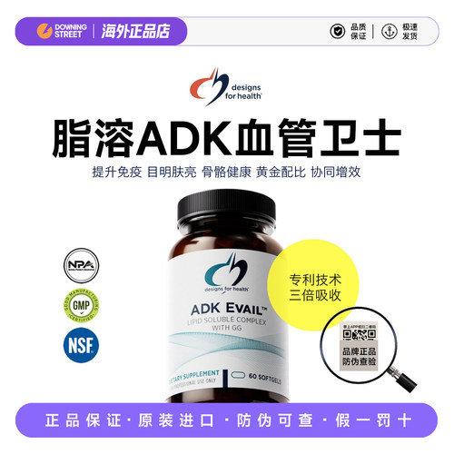 上新正品美国原装DFH健康设计ADK EVAIL脂溶性维生素ADK