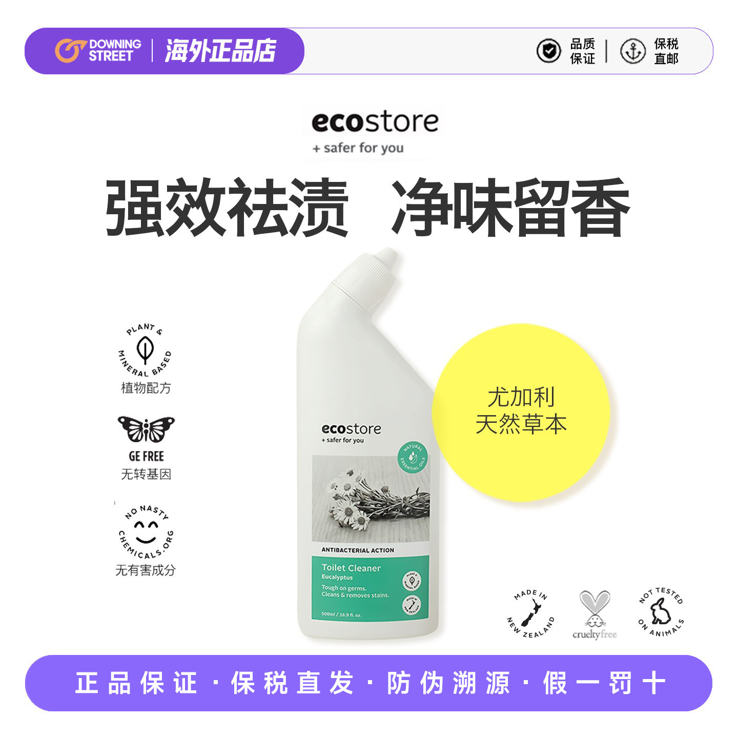 上新宜可诚ecostore洁厕灵马桶清洁剂卫生除垢桉树除臭去味27.12,洗护清洁剂/卫生巾/纸/香薰,马桶清洁剂/洁厕剂,淘宝优惠券,粉丝福利购,淘宝优惠卷