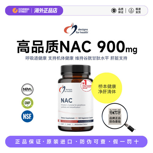 上新正品美国DFH健康设计NAC肝脏代谢呼吸肺部桥本甲状120粒