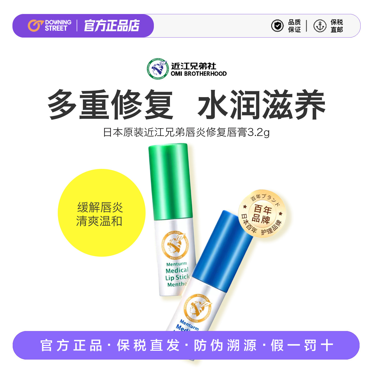 上新保税正品omi近江兄弟唇炎润唇膏女唇部专用修护嘴唇滋润保湿