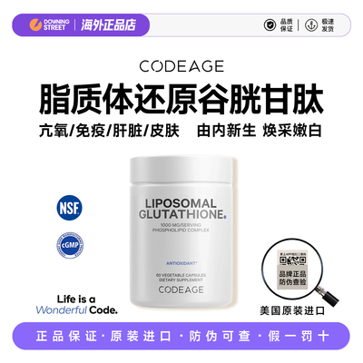 上新正品美国Codeage脂质体还原型谷胱甘肽美亮肤全身白肝脏健康