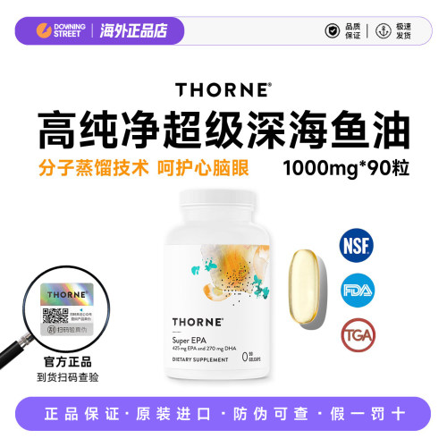 Thorne悦恩超级深海鱼油DHA+EPA中老年明目90粒SP608NC