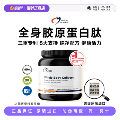 美国原装DFH健康设计全身胶原蛋白肽COLLAGEN3重专利皮肤关节骨骼