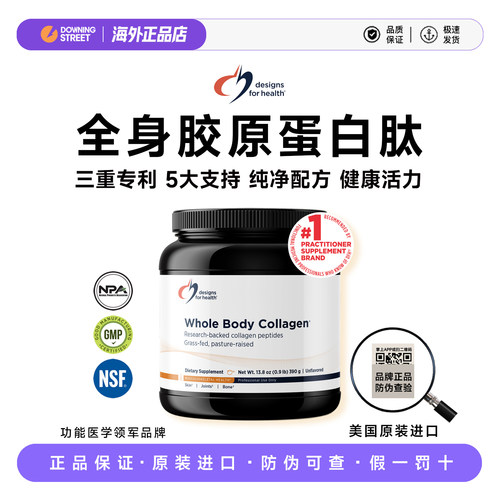 美国原装DFH健康设计全身胶原蛋白肽COLLAGEN3重专利皮肤关节骨骼