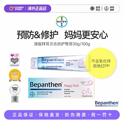 上新正品澳版德国拜耳Bepanthen贝乐欣婴儿护臀膏新生婴儿屁屁乐