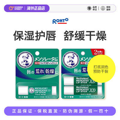 正品日本Mentholatum曼秀雷敦XD润唇膏单双支板保湿滋润补水