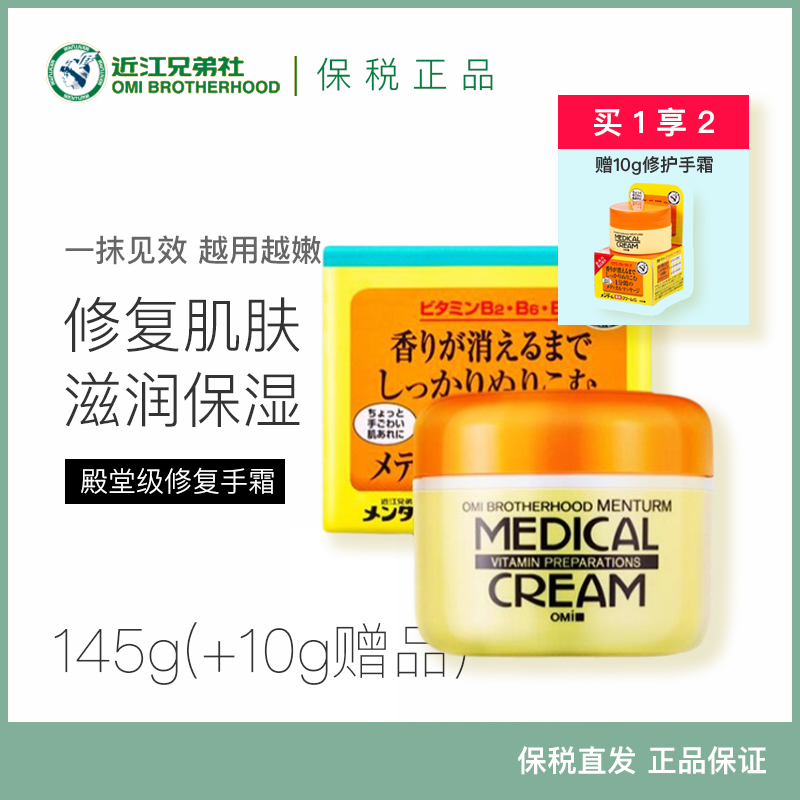 日本OMI近江兄弟护手霜修复手足干裂开裂防裂膏脚后跟粗糙145g