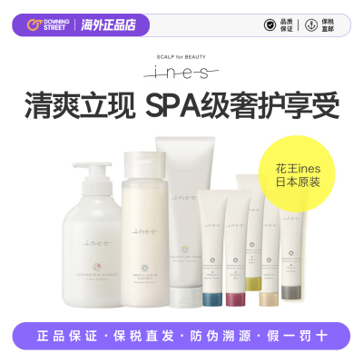 上新正品花王INES海盐磨砂洗发水海藻黏土护发素精华乳洗发水发泥