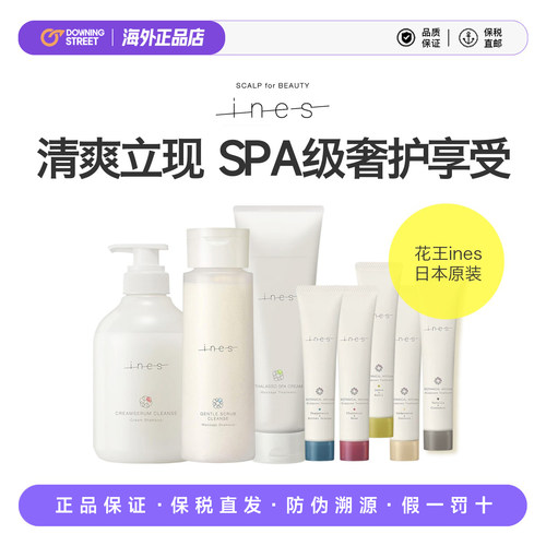 上新正品花王INES海盐磨砂洗发水海藻黏土护发素精华乳洗发水发泥